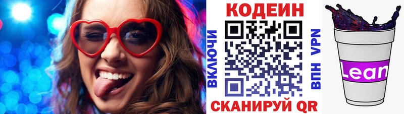 Кодеин напиток Lean (лин)  Валдай 